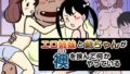 【貧乳】 エロ姉妹と爺ちゃんが襖を挟んで何かやっている 【d_207444】