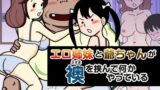 【貧乳】 エロ姉妹と爺ちゃんが襖を挟んで何かやっている 【d_207444】