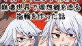 【貧乳】 マッドサイエンティストが崩壊世界で理想郷を造る指輪を造った話 【d_207885】