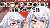 【貧乳】 マッドサイエンティストが崩壊世界で理想郷を造る指輪を造った話 【d_207885】