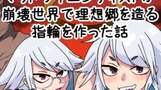 【貧乳】 マッドサイエンティストが崩壊世界で理想郷を造る指輪を造った話 【d_207885】