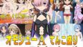 【貧乳】 オモシューA てんこ盛りファーストセット＋α 【d_213946】