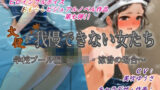 【貧乳】 大便が我慢できない女たち/学校プール編〜涼香の場合〜 【d_214507】
