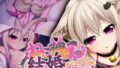 【貧乳】 ねこ神様の結婚 〜田舎でにゃんにゃん搾精ライフ〜 【d_217732】