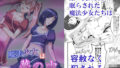 【貧乳】 魔法少女は夢の中 【d_222109】