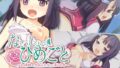 【貧乳】 ないしょのひめごと 〜お嬢様のやめられない淫らな手〜 CGノベル版 前編 【d_223224】