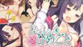 【貧乳】 ないしょのひめごと 〜お嬢様のやめられない淫らな手〜 CGノベル版 後編 【d_223227】