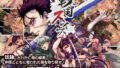【貧乳】 戦国スレイブ 【d_224788】