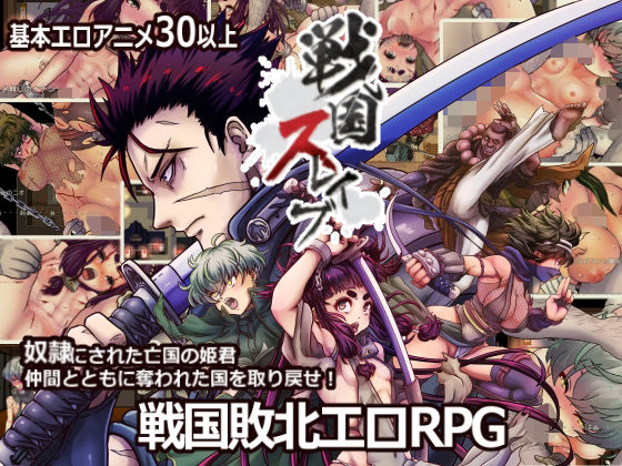 【貧乳】 戦国スレイブ 【d_224788】