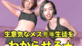 【貧乳】 生意気なメス〇キ生徒をわからせる【FANZA専売用特典画像付き】 【d_224907】