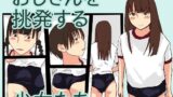 【貧乳】 おじさんを挑発する少女達 【d_225693】