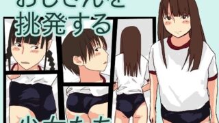 【貧乳】 おじさんを挑発する少女達 【d_225693】