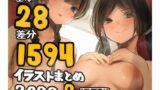 【貧乳】 基本28枚！全部で1594枚！！かものめ陰毛イラストまとめ 2022.2 【d_225710】