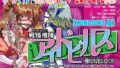【貧乳】 戦鴇飛翔アイドビルス〜猿轡がなければ戦えないヒロインたち〜 【d_229604】