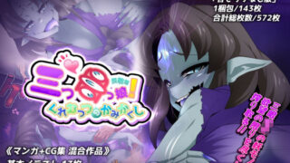 【貧乳】 三つ目っ娘！畏敬録 〜くれむつのかみかくし〜 【d_229946】