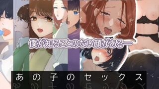 【貧乳】 あの子のセックス〜Hの覗き見〜 【d_232982】