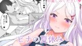 【貧乳】 ヒナの夏休み2回目 【d_237690】