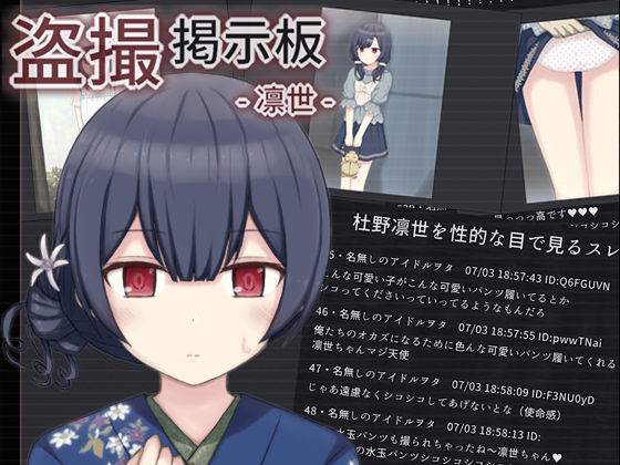 【貧乳】 盗撮掲示板 – 凛世 – 【d_248026】
