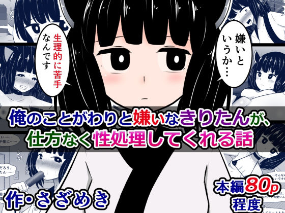 【貧乳】 俺のことがわりと嫌いなきりたんが、仕方なく性処理してくれる話 【d_253002】