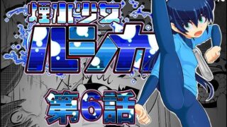 【貧乳】 煙水少女ルシカ-第6話- 【d_253631】