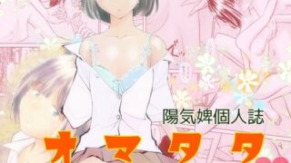 【貧乳】 オマタタ〜おまえなんかじゃ、たたないよ〜 【d_255142】