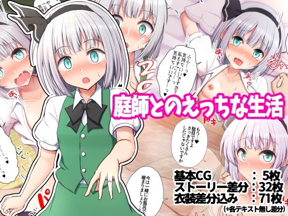 【貧乳】 庭師とのえっちな生活 【d_257034】