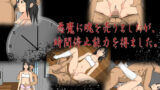 【貧乳】 悪魔に魂を売りましたが、時間停止能力を得ました。 【d_259984】