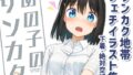 【貧乳】 あの子のサンカク 【d_260807】