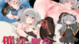 【貧乳】 催淫の魔女〜生意気ウィッチのひとり旅〜 【d_261244】