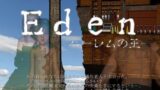 【貧乳】 Eden -ハーレムの王- 【d_263393】