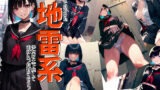 【貧乳】 街で見かけた地雷系女子に土下座しておぱんつみせてもらった件 【d_265188】