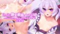 【貧乳】 はんなり錬金術師はケモ耳娘 〜ペロペロから始める恋愛思考実験〜 総集編 【d_267954】