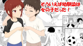 【貧乳】 そういえば幼馴染は女の子だった 【d_273604】