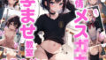 【貧乳】 発情メス○キ孕ませ教室 【d_275220】