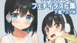 【貧乳】 あの子のサンカク4 【d_283568】