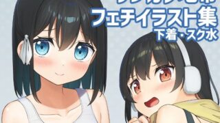 【貧乳】 あの子のサンカク4 【d_283568】