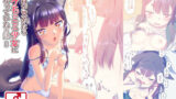 【貧乳】 目が覚めたらケモミミ少女になっていたお話3 【d_284321】