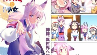 【貧乳】 ぼっち神様とおた少女3 【d_287386】