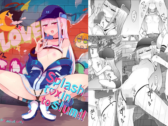 【貧乳】 splash txin to slum！！ 【d_287756】
