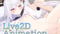 【貧乳】 Live2Dアニメーション ア〇サ 【d_290972】