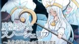 【貧乳】 魔法少女スノーシェリフ 〜ふたなりになった魔法執行官は守るべき世界を白濁に染める〜 【d_304198】