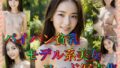 【貧乳】 パイパン貧乳モデル系美女ヌード写真集 【d_316852】
