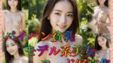 【貧乳】 パイパン貧乳モデル系美女ヌード写真集 【d_316852】