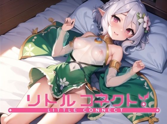 【貧乳】 リトルコネクト！ 〜献身的な巫女少女編〜 【d_317701】