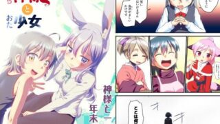 【貧乳】 ぼっち神様とおた少女4 【d_325018】