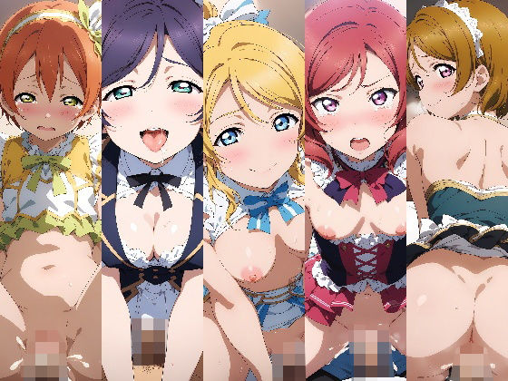 【貧乳】 スクー◯アイドル！クライマックス！フェスティバル Part2 【d_349039】