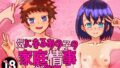 【貧乳】 気になるあの子の家庭情事〜そうしゅうへん〜 【d_351261】