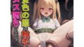【貧乳】 金色の闇が触手でメス堕ちするまで 【d_361070】