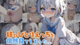 【貧乳】 妹のひとりえっちを偶然見てしまった あおい編 【d_364352】