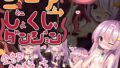 【貧乳】 シーアとミニしょくしゅダンジョン！ 【d_368614】
